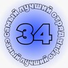 Логотип телеграм канала @smena5_34 — 34 ОТРЯД