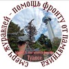 Логотип телеграм канала @smerch_juravlei — Смерч журавлей - помощь фронту от памятника