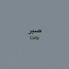 لوگوی کانال تلگرام smertnepredskazuyema — صبر🫀