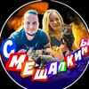 Логотип телеграм канала @smeshalkinsd — СМЕШАЛКИНЫ