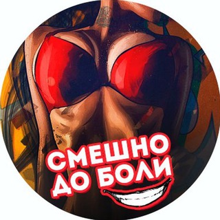Логотип телеграм канала @smeshnodopain — СДБ