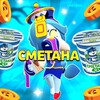 Логотип телеграм канала @smetana_bs — холодильник сметаны