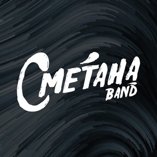 Логотип телеграм канала @smetanaband — Сметана band