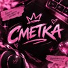 Логотип телеграм канала @smetusik_got — Сметка