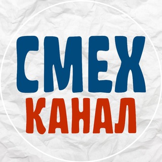 Логотип телеграм канала @smex_channel — СмехКанал