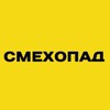 Логотип телеграм канала @smexopadn — Смехопад🤣🔞
