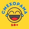 Логотип телеграм канала @smexorama — СМЕХОРАМА