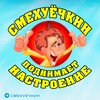Логотип телеграм канала @smexuechkin — Смехуёчкин | Приколы | Видео | Юмор