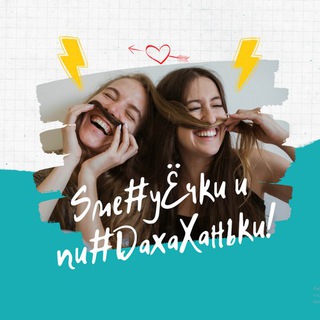 Логотип телеграм канала @smexuxo — Sме#уЁчки И пи#DахаХаньКи