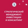 Логотип телеграм канала @smic_hse — Стратегический менеджмент: инвестиции и консалтинг | Магистратура НИУ ВШЭ