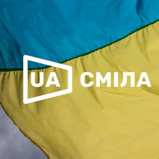 Логотип телеграм -каналу smila_ua_news — СМІЛА.ua