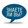 Логотип телеграм канала @smile_gram — Знаете ли вы? Факты