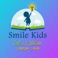 Logo saluran telegram smilekidse — العاب منتسورى للاطفال جمله(سمايل كيدز)