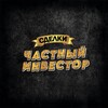 Логотип телеграм канала @smirnoffbiz — 📈 Инвестиции под залог недвижимости | Частный Инвестор