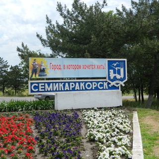 Telegram channel Семикаракорск live logo