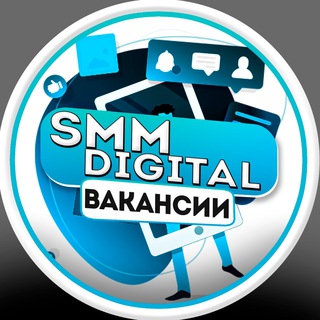 የቴሌግራም ቻናል አርማ smm_digital_seo — SMM | DIGITAL | MEDIA | ВАКАНСИИ