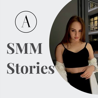 Логотип телеграм канала @smm_stories_anastasss — Smm&Stories by anastasss