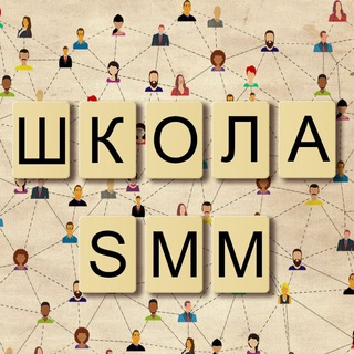 Логотип телеграм канала @smm_training_school — Школа SMM