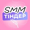 Логотип телеграм -каналу smmtinder — SMM-ТІНДЕР by Kukurudza