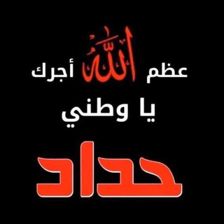 لوگوی کانال تلگرام smoalhanin1 — سموالحنان