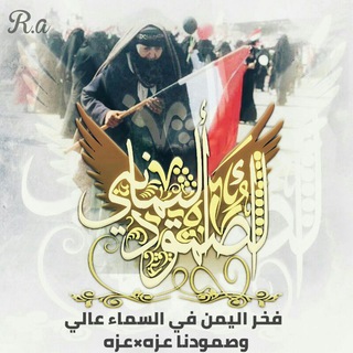 لوگوی کانال تلگرام smod_yemen — 🎶الصمود اليماني✌️|🇾🇪