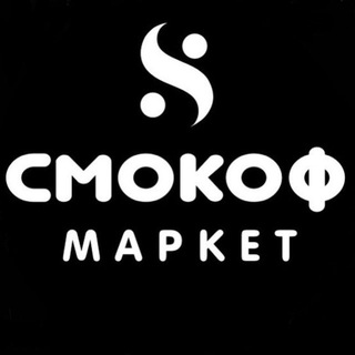 Логотип телеграм канала @smokof — Смокоф Маркет