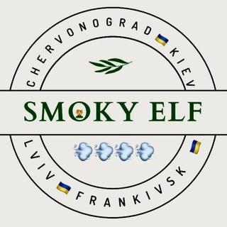 Логотип телеграм -каналу smoky_elff — Smoky Elf