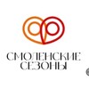 Логотип телеграм канала @smol_seasons — Смоленские Сезоны | Городской гид