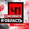 Логотип телеграм канала @smolchp — ЧП|Смоленск и область