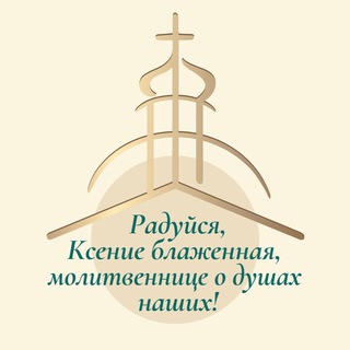 Логотип телеграм канала @smolenka_spb — Смоленка/Ксения Блаженная