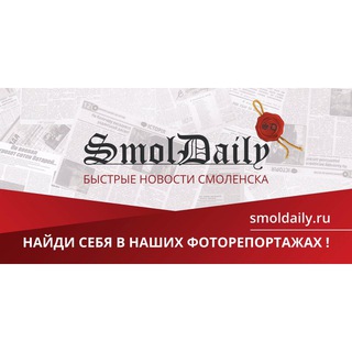 Логотип телеграм канала @smolenskdaily — SmolDaily.ru