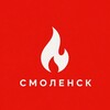 Логотип телеграм канала @smolenskhot — Горячие новости Смоленской области