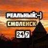 Логотип телеграм канала @smolenskk_1 — Смоленск