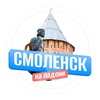 Логотип телеграм канала @smolensknaladoni — Смоленск на ладони