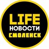 Логотип телеграм канала @smolensx4 — Смоленск Life