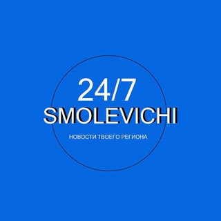 Лагатып тэлеграм-канала smolevichi_mp — Смолевичи | Новости