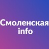 Логотип телеграм канала @smolinfo — Смоленская - info