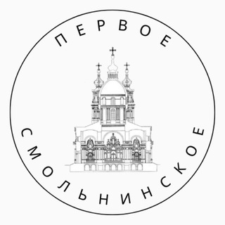 Логотип телеграм канала @smolnenskoe — Первое Смольнинское | Городское сообщество СПб