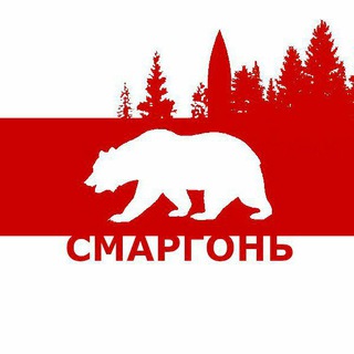 Логотип телеграм канала @smorgon_strana — Смаргонь 🐻
