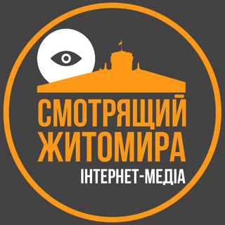 Логотип телеграм -каналу smotr_zt — Смотрящий Житомира 👁