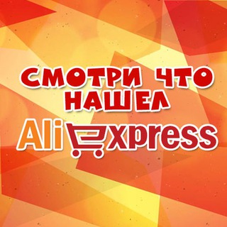 Логотип телеграм канала @smotri_chto_nashel — Смотри что нашел на Aliexspress