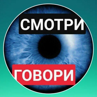 Логотип телеграм канала @smotri_govori_mariupol — МАРИУПОЛЬ РФ🇷🇺