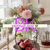 Логотип телеграм канала @smotricnami67 — УЮТНЫЙ ДОМ 💚