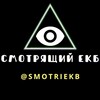 Логотип телеграм канала @smotriekb — Смотрящий ЕКБ | Новости Екатеринбурга и Свердловской области
