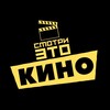 Логотип телеграм канала @smotrietokino — Смотри это КИНО🎬