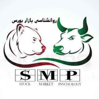 Logo saluran telegram smp_bours — روانشناسی بازار بورس