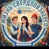 Логотип телеграм канала @smssverd — Жизнь Свердловэнерго