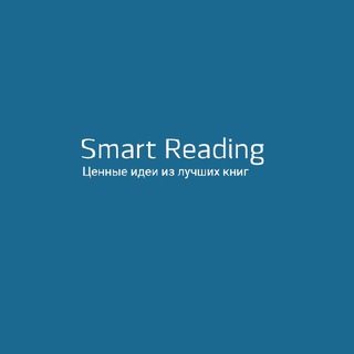 Логотип телеграм канала @smtread — Smart Reading