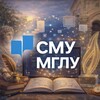 Логотип телеграм канала @smu_mslu — Совет молодых учёных МГЛУ