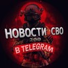 Логотип телеграм канала @smunovost — НОВОСТИ СВО 200